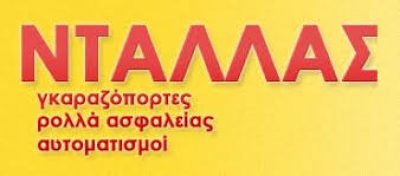 ΝΤΑΛΛΑΣ ΔΗΜΗΤΡΙΟΣ