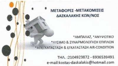 ΔΑΣΚΑΛΑΚΗΣ ΚΩΝΣΤΑΝΤΙΝΟΣ