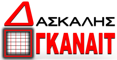 ΔΑΣΚΑΛΗΣ ΙΩΑΝΝΗΣ