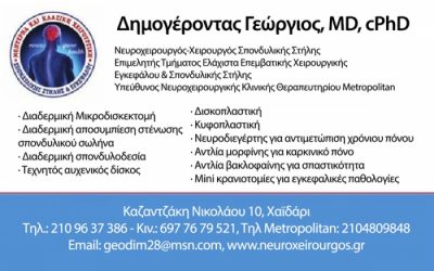 ΔΗΜΟΓΕΡΟΝΤΑΣ ΓΕΩΡΓΙΟΣ MD, MSc, PhD