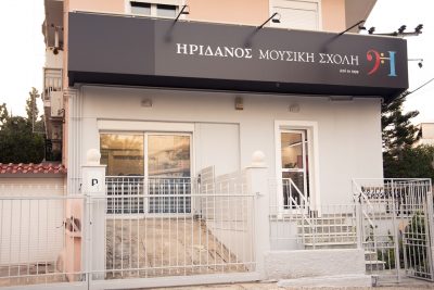 ΗΡΙΔΑΝΟΣ (Μητσιοπούλου Φωτεινή Χ.)