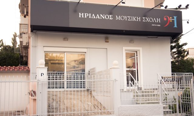 ΗΡΙΔΑΝΟΣ (Μητσιοπούλου Φωτεινή Χ.)