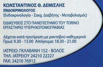 ΔΕΜΙΣΛΗΣ ΚΩΝΣΤΑΝΤΙΝΟΣ