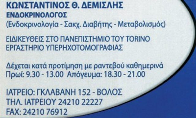 ΔΕΜΙΣΛΗΣ ΚΩΝΣΤΑΝΤΙΝΟΣ