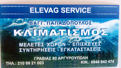 ELEVAG SERVICE-ΠΑΠΑΔΟΠΟΥΛΟΣ ΕΥΑΓΓΕΛΟΣ