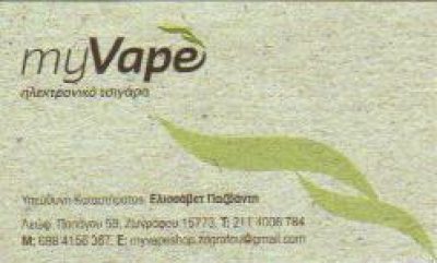 MY VAPE – ΠΑΖΒΑΝΤΗ ΕΛΙΣΑΒΕΤ