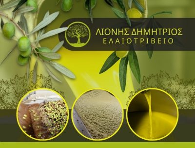 ΛΙΟΝΗΣ ΔΗΜΗΤΡΙΟΣ &amp; ΣΙΑ Ο.Ε