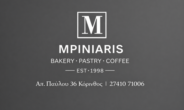 ΑΡΤΟΖΑΧΑΡΟΠΛΑΣΤΕΙΟ ΜΠΙΝΙΑΡΗΣ