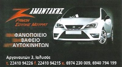 ΖΑΜΑΝΤΑΚΗΣ ΡΑΜΟΝ