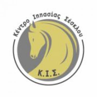 ΚΙΣ- ΚΕΝΤΡΟ ΙΠΠΑΣΙΑΣ ΣΕΣΚΛΟΥ