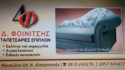 ΦΟΙΝΙΤΣΗΣ ΔΗΜΗΤΡΙΟΣ