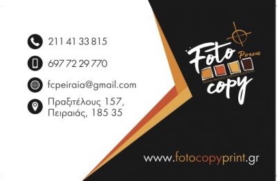 FOTOCOPY-ΠΑΤΡΑΣ ΦΩΚΑΣ