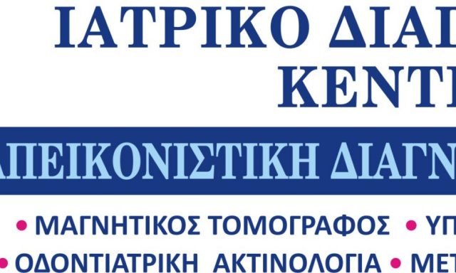 ΑΠΕΙΚΟΝΙΣΤΙΚΗ ΔΙΑΓΝΩΣΤΙΚΗ ΜΕΡΙΜΝΑ ΕΕ
