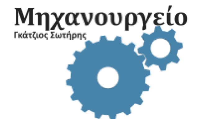 ΓΚΑΤΖΙΟΣ ΣΩΤΗΡΗΣ