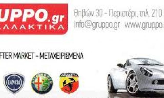 GRUPPO.GR-ΑΦΟΙ ΔΟΥΣΚΟΥ ΟΕ