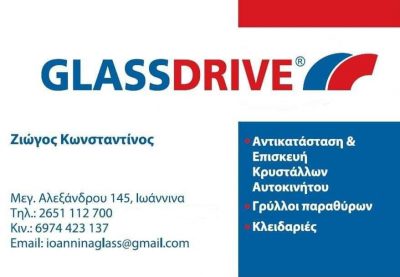 GLASSDRIVE – ΖΙΩΓΟΣ &amp; ΣΙΑ ΟΕ