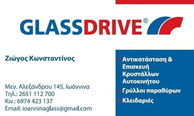 GLASSDRIVE – ΖΙΩΓΟΣ & ΣΙΑ ΟΕ