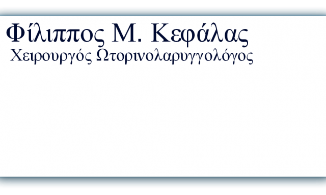 ΚΕΦΑΛΑΣ Μ. ΦΙΛΙΠΠΟΣ