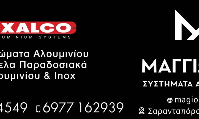 ΜΑΓΓΙΩΣΗΣ ΚΟΥΦΩΜΑΤΑ ΑΛΟΥΜΙΝΙΑ