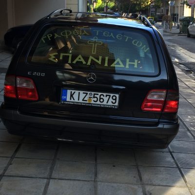ΓΡΑΦΕΙΑ ΤΕΛΕΤΩΝ ΣΠΑΝΙΔΗ