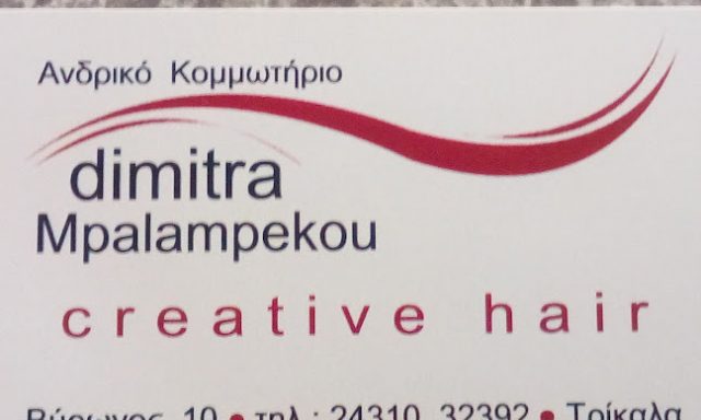 ΜΠΑΛΑΜΠΕΚΟΥ ΔΗΜΗΤΡΑ