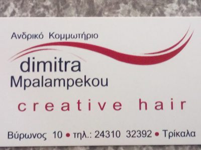 ΜΠΑΛΑΜΠΕΚΟΥ ΔΗΜΗΤΡΑ