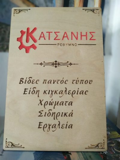 ΑΦΟΙ ΚΑΤΣΑΝΗ ΟΕ