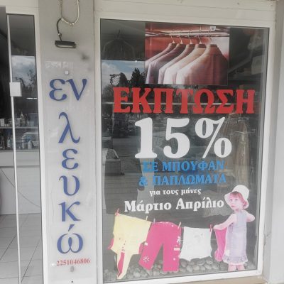 ΕΝ ΛΕΥΚΩ – ΤΑΤΑΚΗ ΕΙΡΗΝΗ