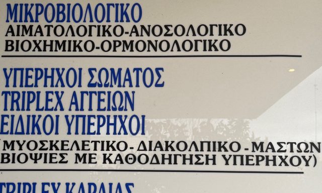 ΠΟΛΥΙΑΤΡΕΙΟ ΚΑΡΔΙΟΛΟΓΙΑ ΕΠΕ (Γκίκας Δημήτριος)