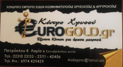 EUROGOLD – ΣΚΙΑΔΑΣ ΠΑΝΑΓΙΩΤΗΣ