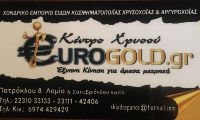 EUROGOLD – ΣΚΙΑΔΑΣ ΠΑΝΑΓΙΩΤΗΣ