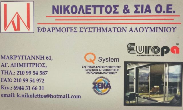 ΝΙΚΟΛΕΤΤΟΣ ΚΑΙ ΣΙΑ ΟΕ