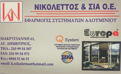 ΝΙΚΟΛΕΤΤΟΣ ΚΑΙ ΣΙΑ ΟΕ
