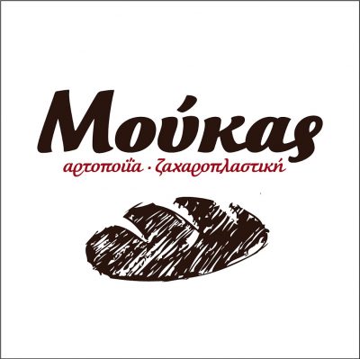 MOUKAS BAKERY – ΜΟΥΚΑΣ ΚΩΝΣΤΑΝΤΙΝΟΣ