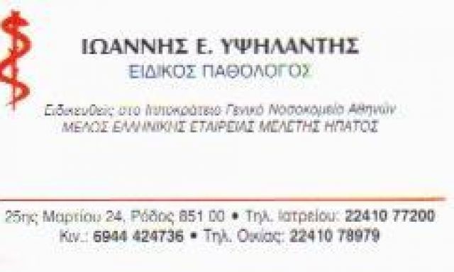 ΥΨΗΛΑΝΤΗΣ ΙΩΑΝΝΗΣ