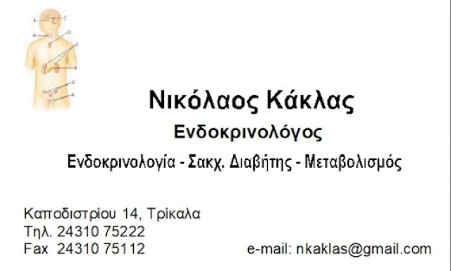 ΚΑΚΛΑΣ ΝΙΚΟΛΑΟΣ Α.