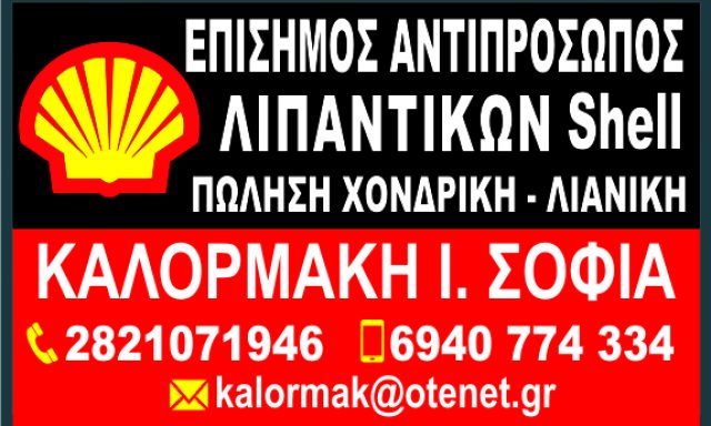 ΚΑΛΟΡΜΑΚΗ ΣΟΦΙΑ Ι.