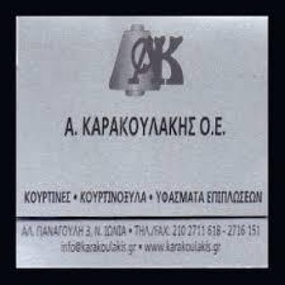 ΚΑΡΑΚΟΥΛΑΚΗΣ Α. Ο.Ε.