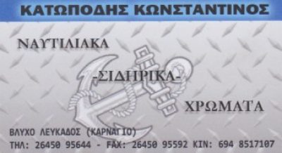 ΚΑΤΩΠΟΔΗΣ ΚΩΝΣΤΑΝΤΙΝΟΣ