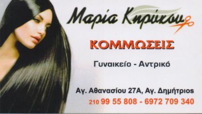 ΚΗΡΥΚΟΥ ΜΑΡΙΑ