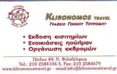 KLIRONOMOS TRAVEL – ΧΡΗΣΤΟΣ ΙΩΑΝΝΗΣ ΚΛΗΡΟΝΟΜΟΣ