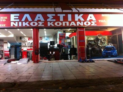 ΚΟΠΑΝΟΣ ΝΙΚΟΛΑΟΣ Κ.