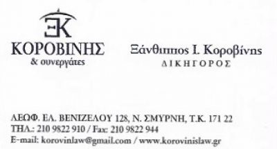 ΚΟΡΟΒΙΝΗΣ ΞΑΝΘΙΠΠΟΣ