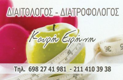 ΚΟΥΡΗ ΕΙΡΗΝΗ