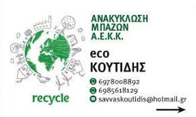 ΚΟΥΤΙΔΗΣ ΣΑΒΒΑΣ