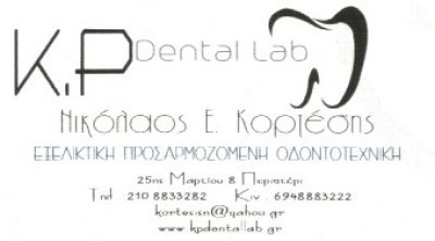 KP DENTAL LAΒ(ΚΟΡΤΕΣΗΣ ΝΙΚΟΛΑΟΣ – ΠΕΤΡΟΠΟΥΛΟΥ ΑΛΕΞΙΑ)