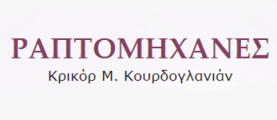ΚΡΙΚΟΡ ΚΟΥΡΔΟΓΛΑΝΙΑΝ