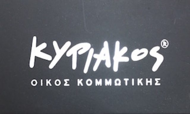 ΚΥΡΙΑΚΟΣ-ΚΑΤΣΙΚΑΡΑΚΗΣ ΚΥΡΙΑΚΟΣ