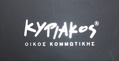 ΚΥΡΙΑΚΟΣ-ΚΑΤΣΙΚΑΡΑΚΗΣ ΚΥΡΙΑΚΟΣ