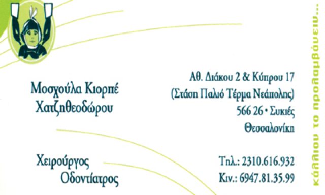 ΚΙΟΡΠΕ ΜΟΣΧΟΥΛΑ